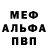 Меф мяу мяу 4 MMC Eugene Falcon